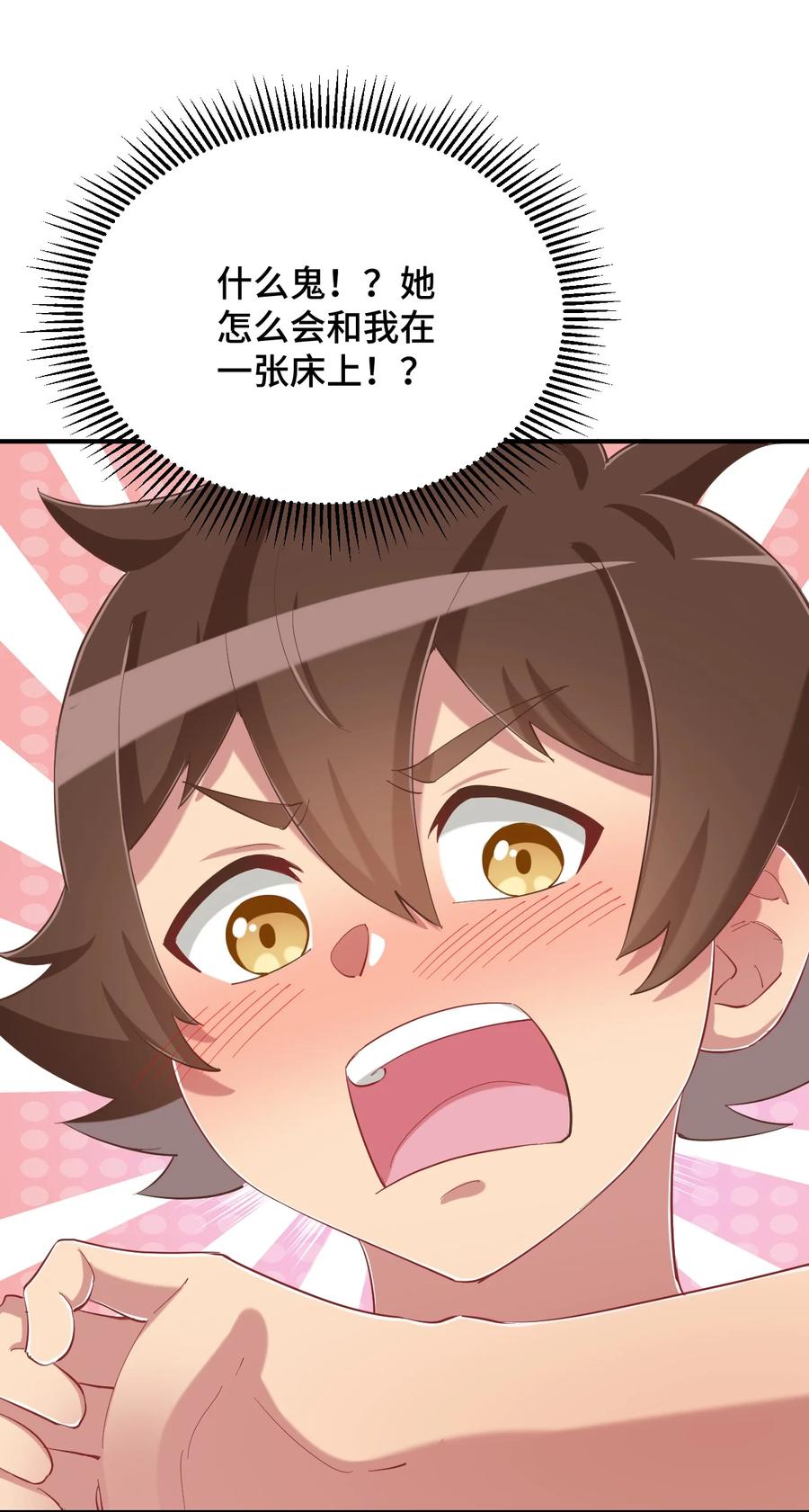 神赐予我这种尴尬的超能力究竟有什么用？ - 080 喝酒误事啊 - 第9张图