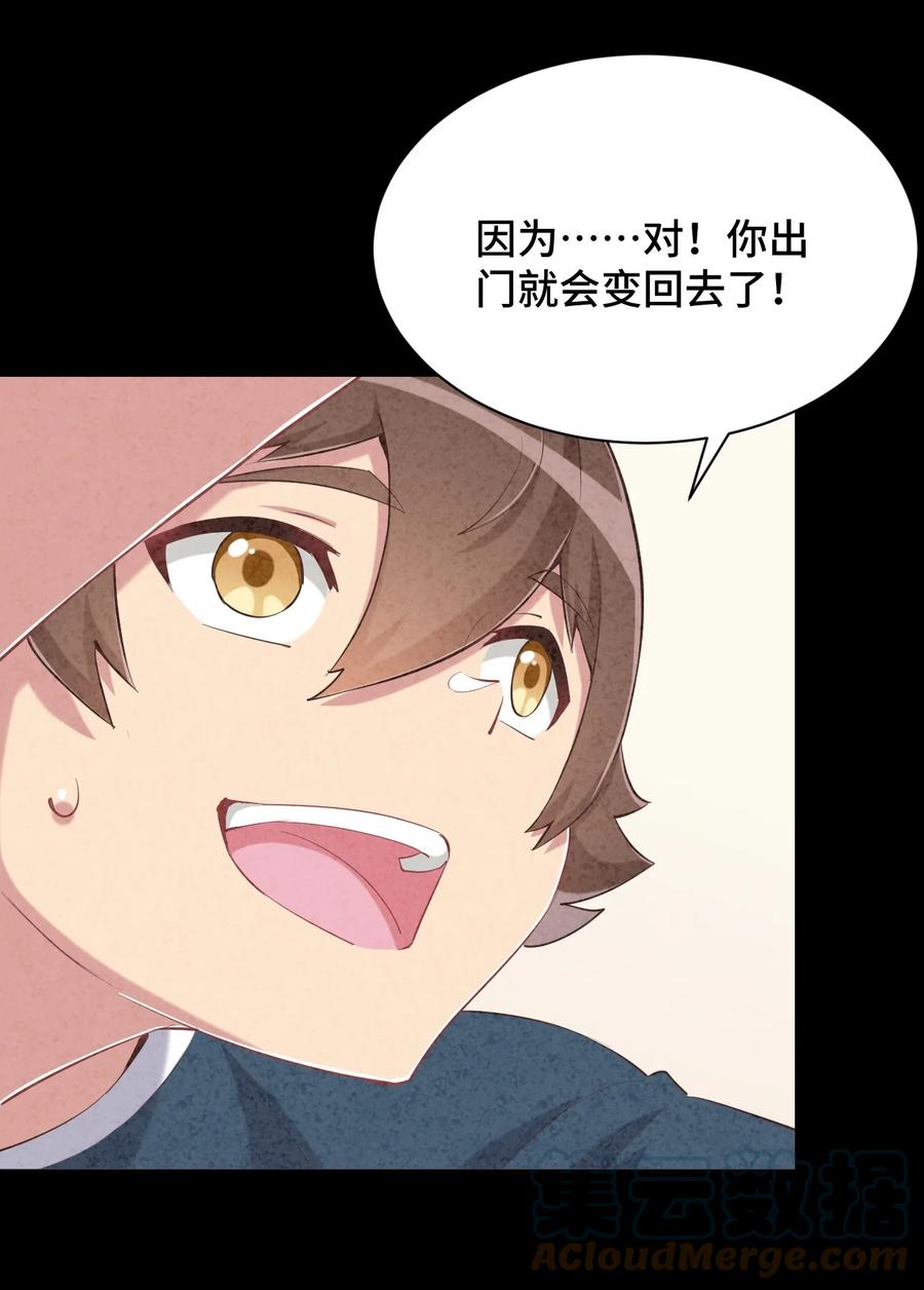 神赐予我这种尴尬的超能力究竟有什么用？ - 080 喝酒误事啊 - 第31张图