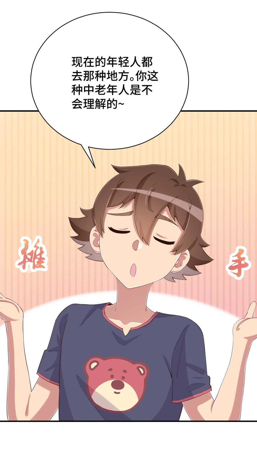 神赐予我这种尴尬的超能力究竟有什么用？ - 081 神还真是为所欲为啊 - 第59张图