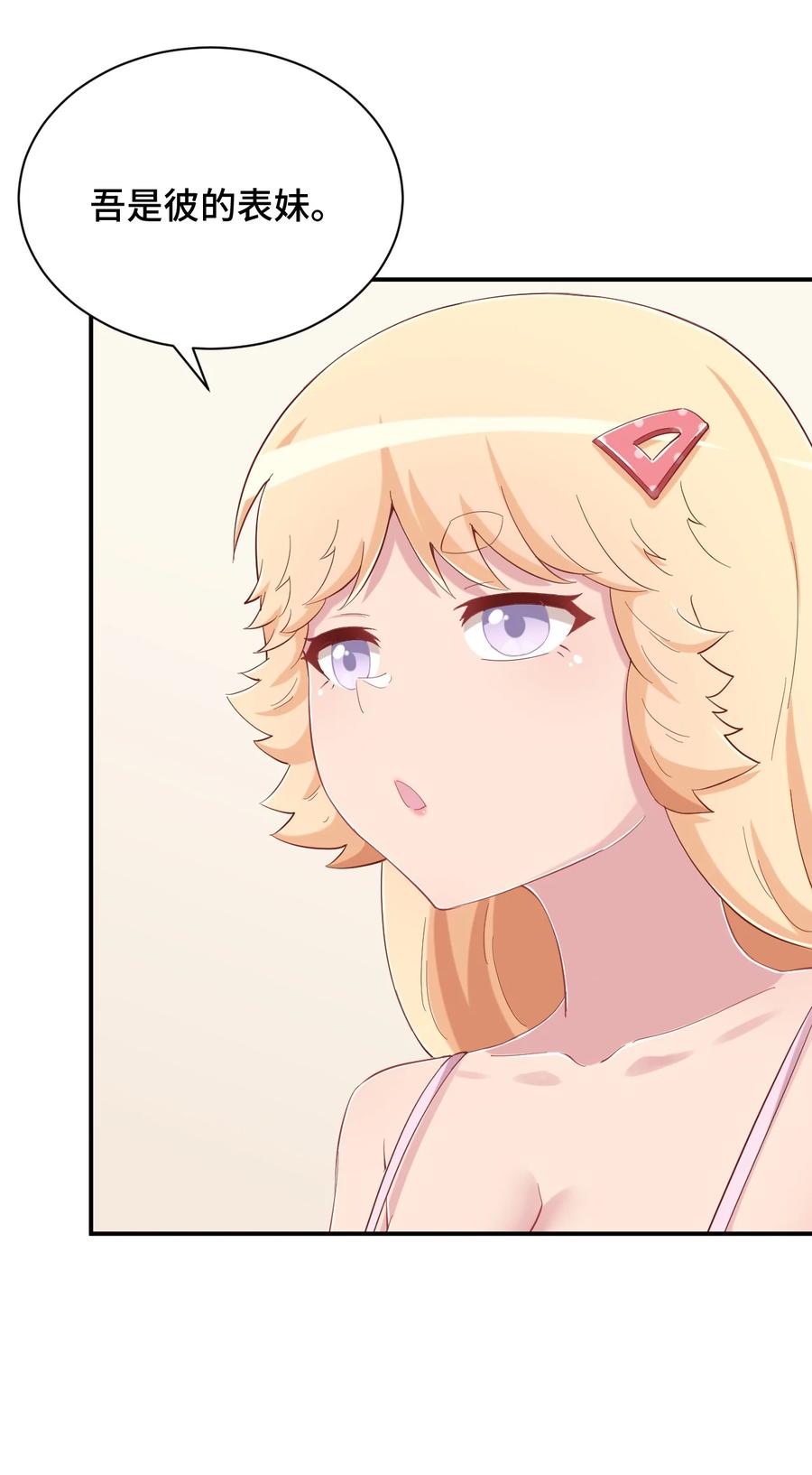 神赐予我这种尴尬的超能力究竟有什么用？ - 081 神还真是为所欲为啊 - 第24张图