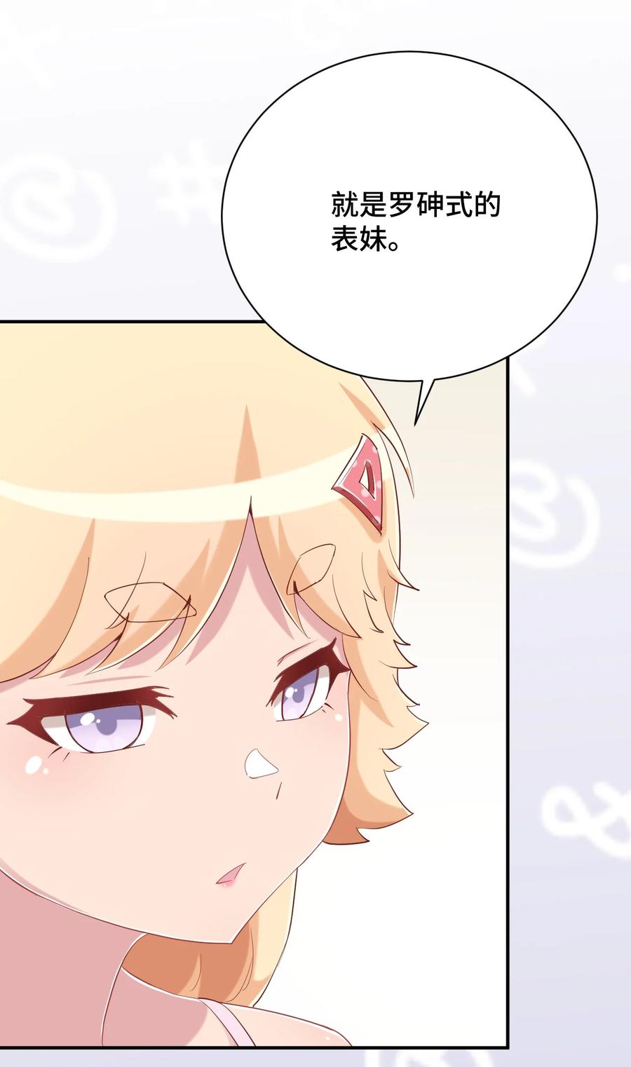 神赐予我这种尴尬的超能力究竟有什么用？ - 081 神还真是为所欲为啊 - 第27张图