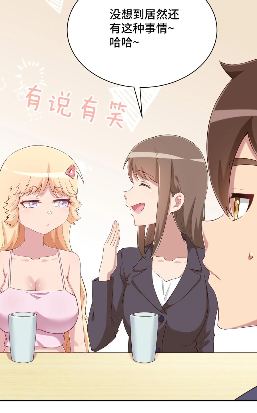 神赐予我这种尴尬的超能力究竟有什么用？ - 081 神还真是为所欲为啊 - 第41张图