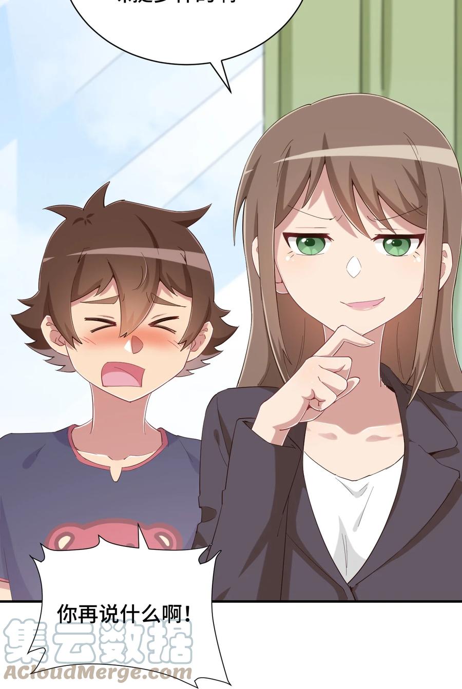 神赐予我这种尴尬的超能力究竟有什么用？ - 081 神还真是为所欲为啊 - 第19张图