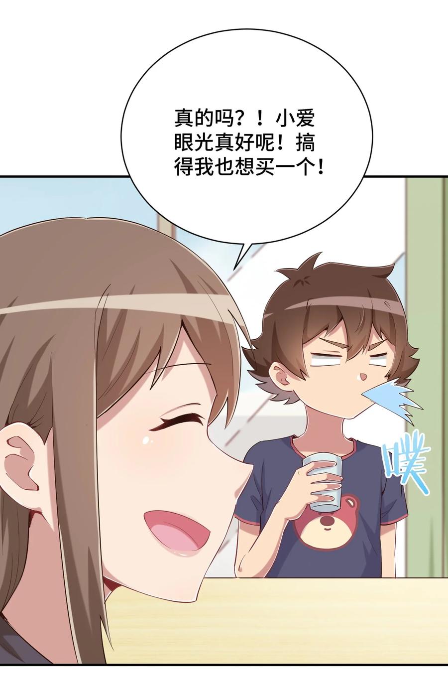 神赐予我这种尴尬的超能力究竟有什么用？ - 081 神还真是为所欲为啊 - 第44张图