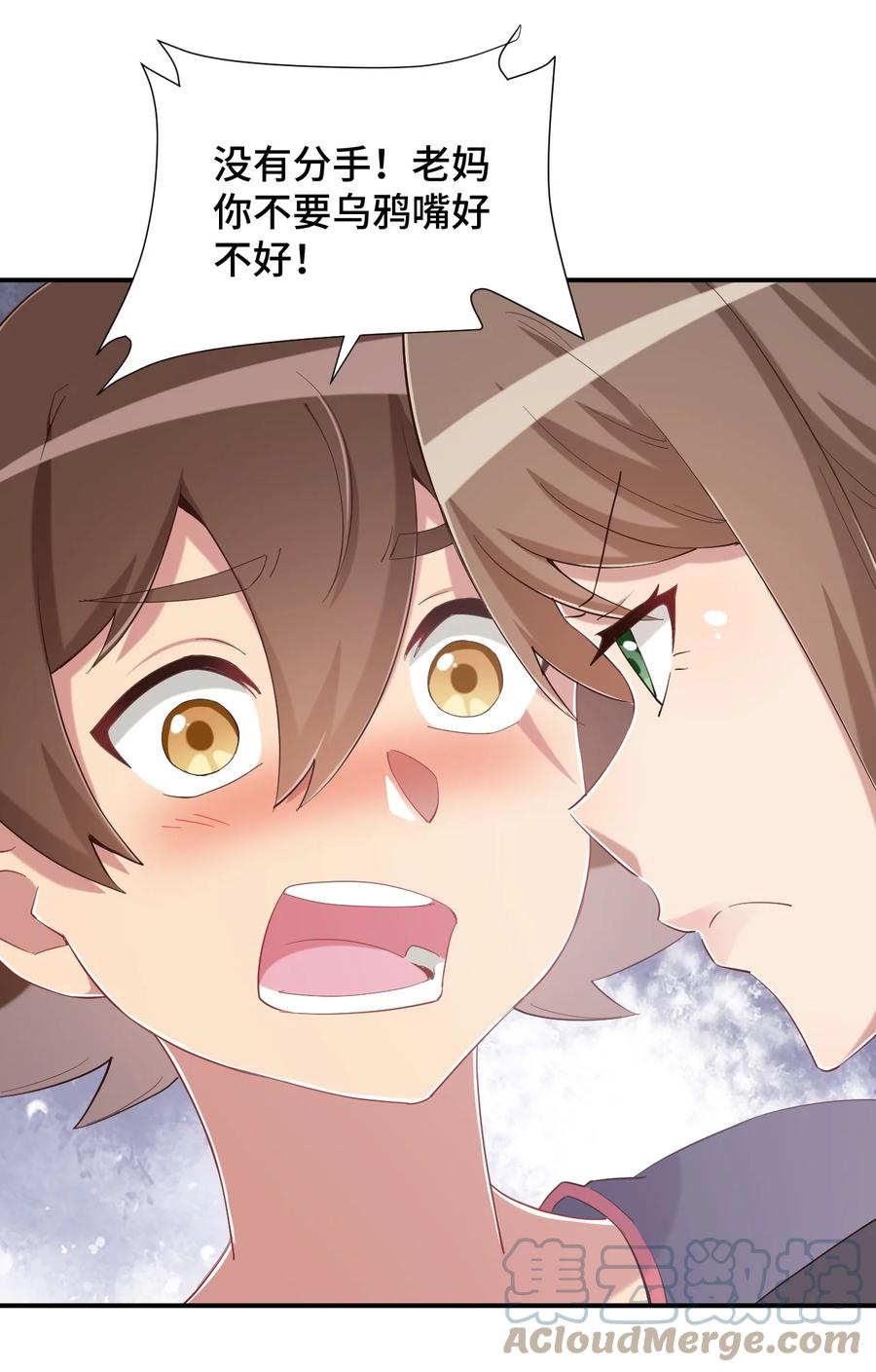 神赐予我这种尴尬的超能力究竟有什么用？ - 081 神还真是为所欲为啊 - 第13张图