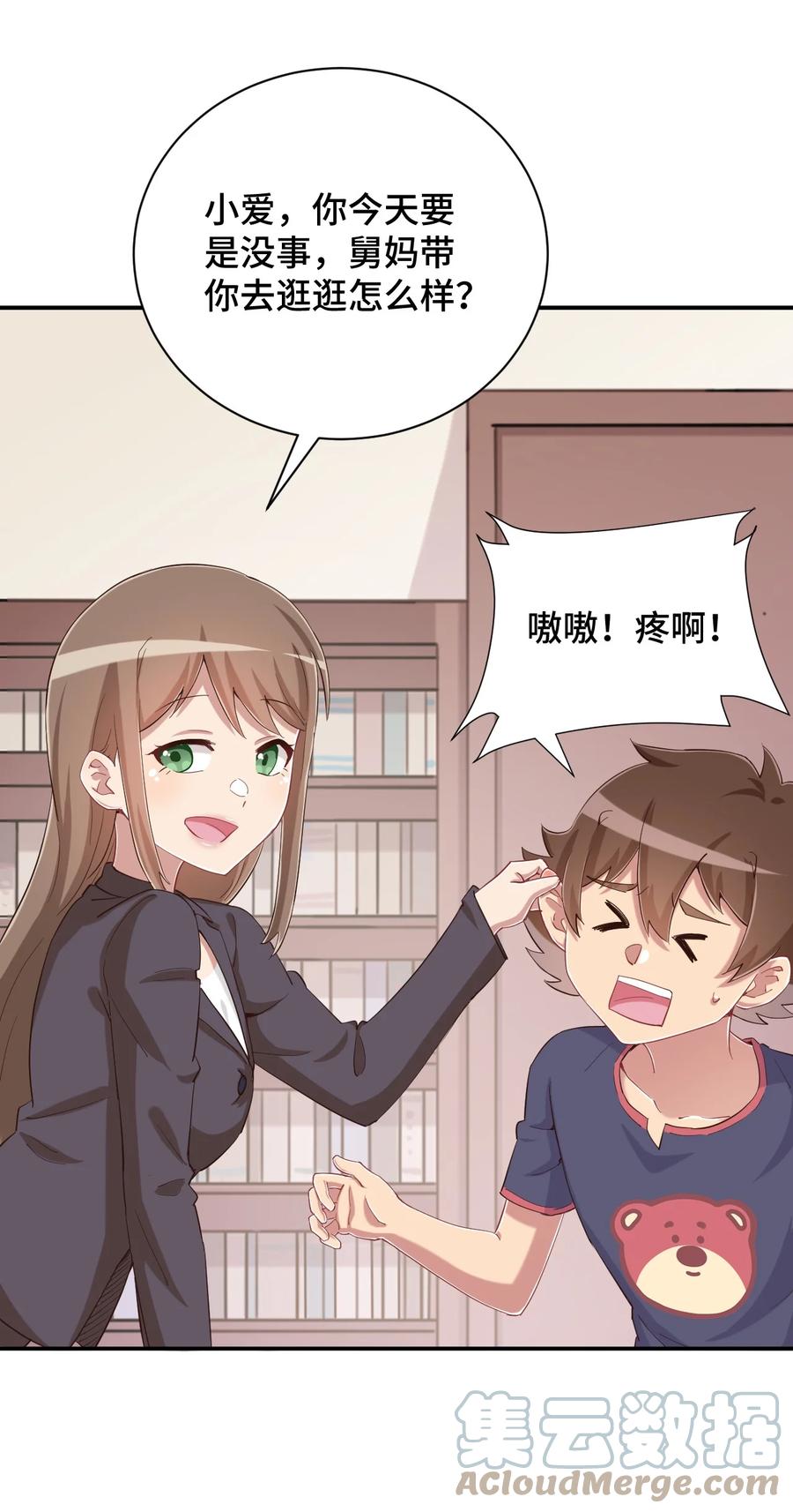 神赐予我这种尴尬的超能力究竟有什么用？ - 081 神还真是为所欲为啊 - 第61张图