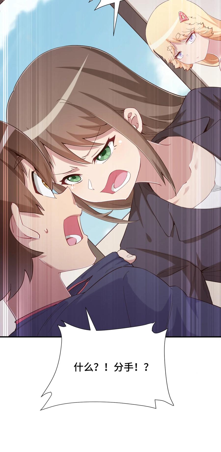 神赐予我这种尴尬的超能力究竟有什么用？ - 081 神还真是为所欲为啊 - 第12张图