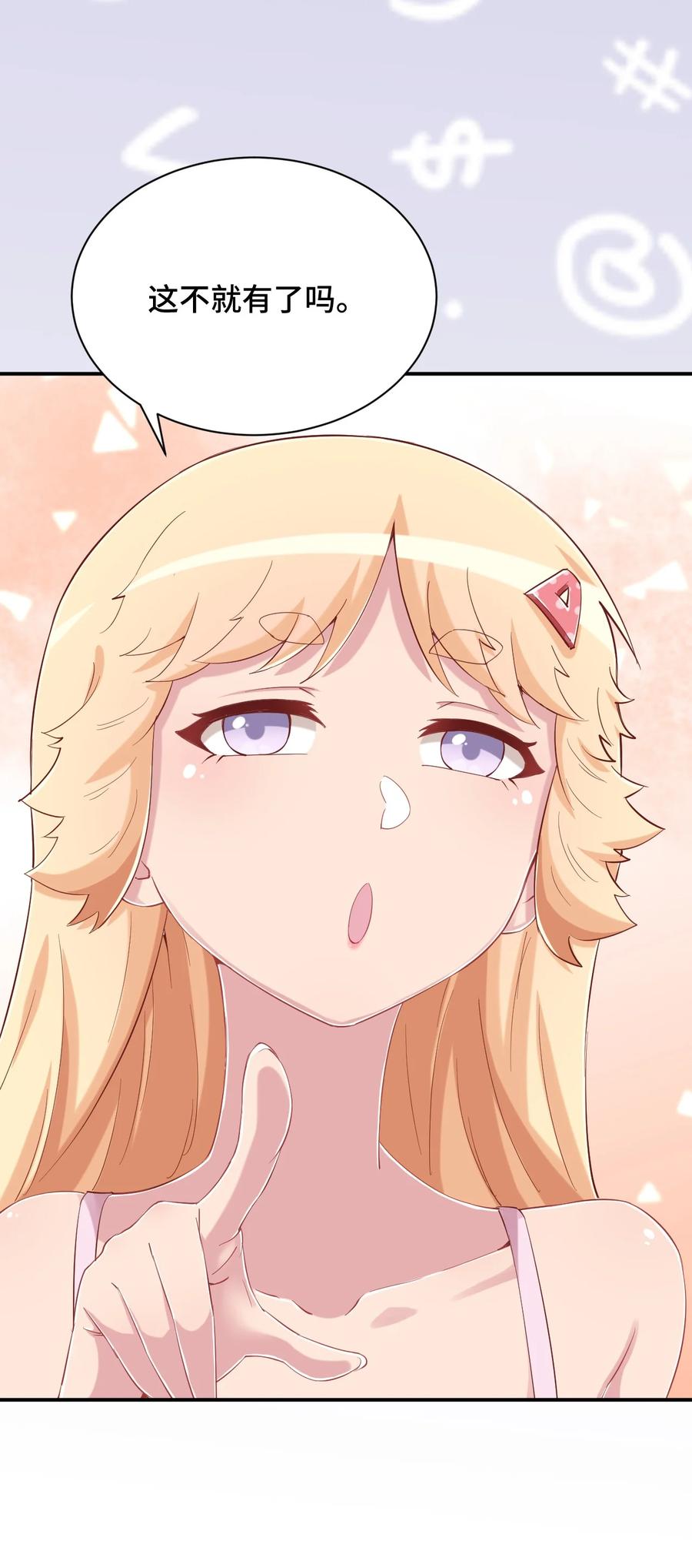 神赐予我这种尴尬的超能力究竟有什么用？ - 081 神还真是为所欲为啊 - 第30张图