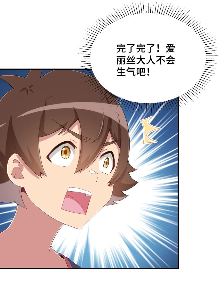 神赐予我这种尴尬的超能力究竟有什么用？ - 081 神还真是为所欲为啊 - 第20张图