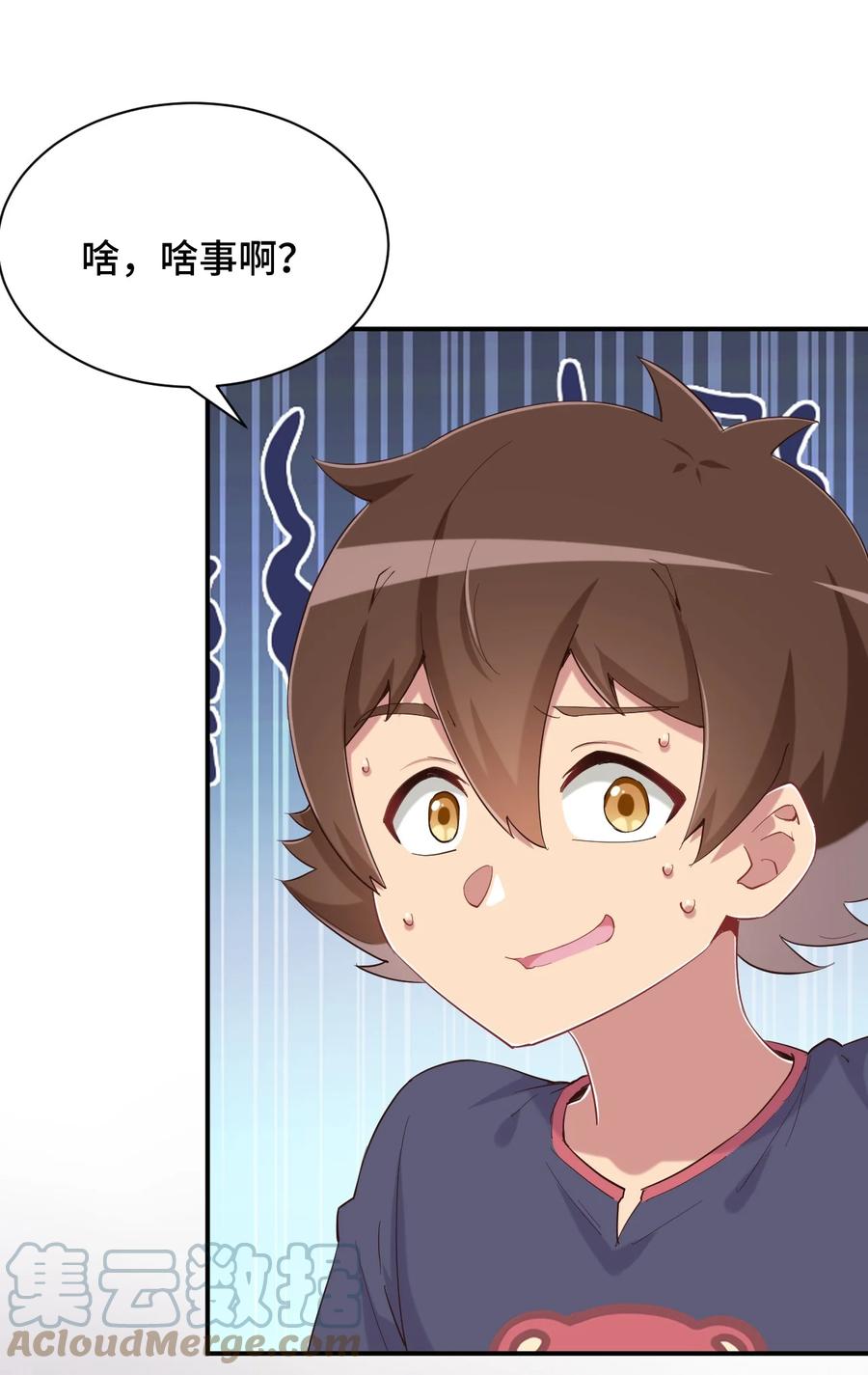 神赐予我这种尴尬的超能力究竟有什么用？ - 081 神还真是为所欲为啊 - 第10张图