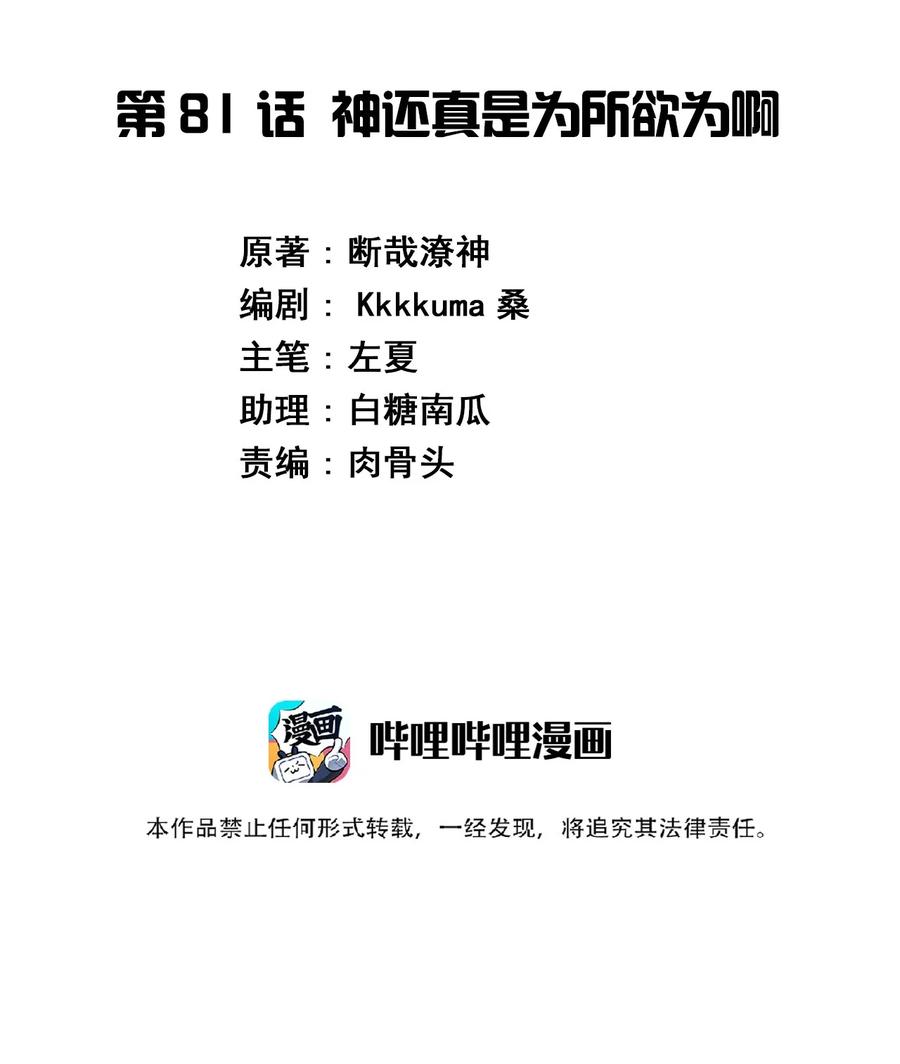 神赐予我这种尴尬的超能力究竟有什么用？ - 081 神还真是为所欲为啊 - 第2张图