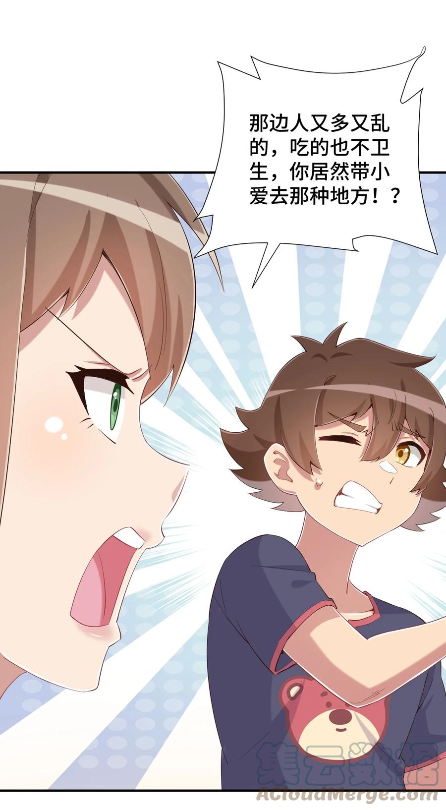 神赐予我这种尴尬的超能力究竟有什么用？ - 081 神还真是为所欲为啊 - 第58张图