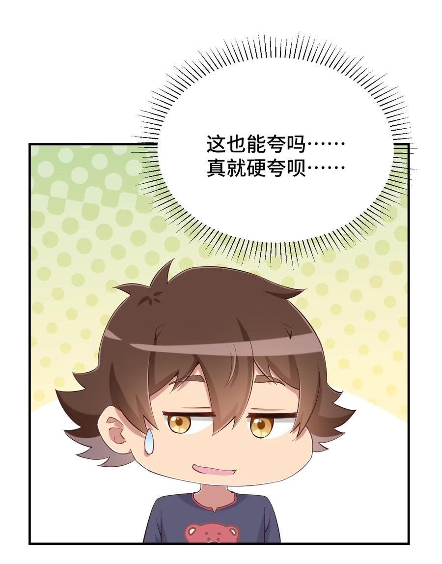 神赐予我这种尴尬的超能力究竟有什么用？ - 081 神还真是为所欲为啊 - 第45张图