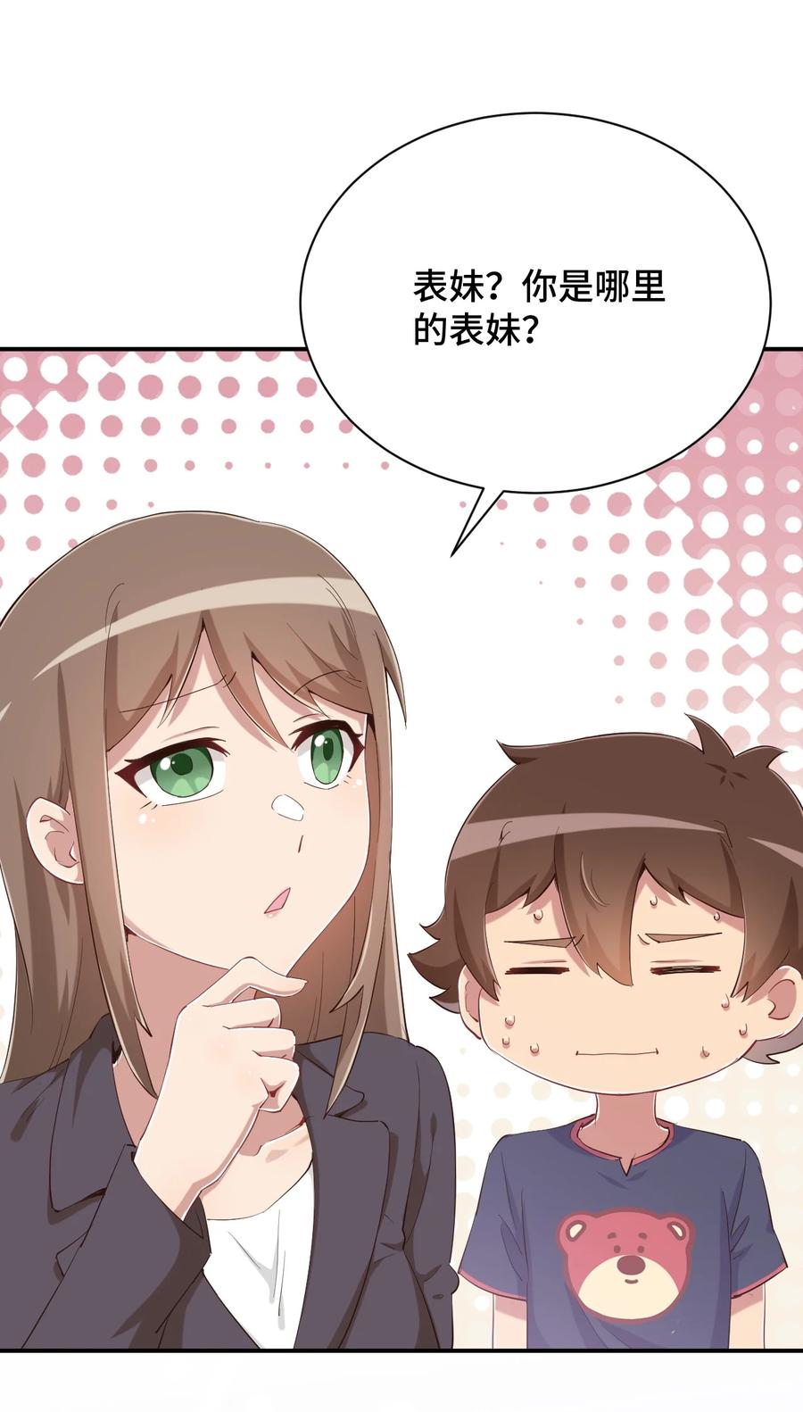 神赐予我这种尴尬的超能力究竟有什么用？ - 081 神还真是为所欲为啊 - 第26张图