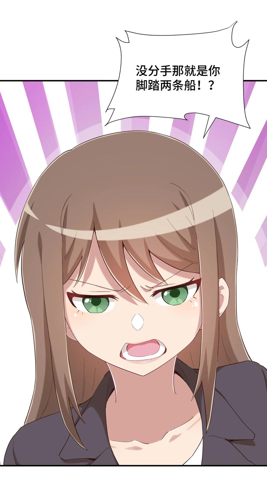 神赐予我这种尴尬的超能力究竟有什么用？ - 081 神还真是为所欲为啊 - 第14张图