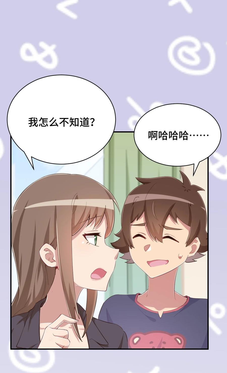 神赐予我这种尴尬的超能力究竟有什么用？ - 081 神还真是为所欲为啊 - 第29张图