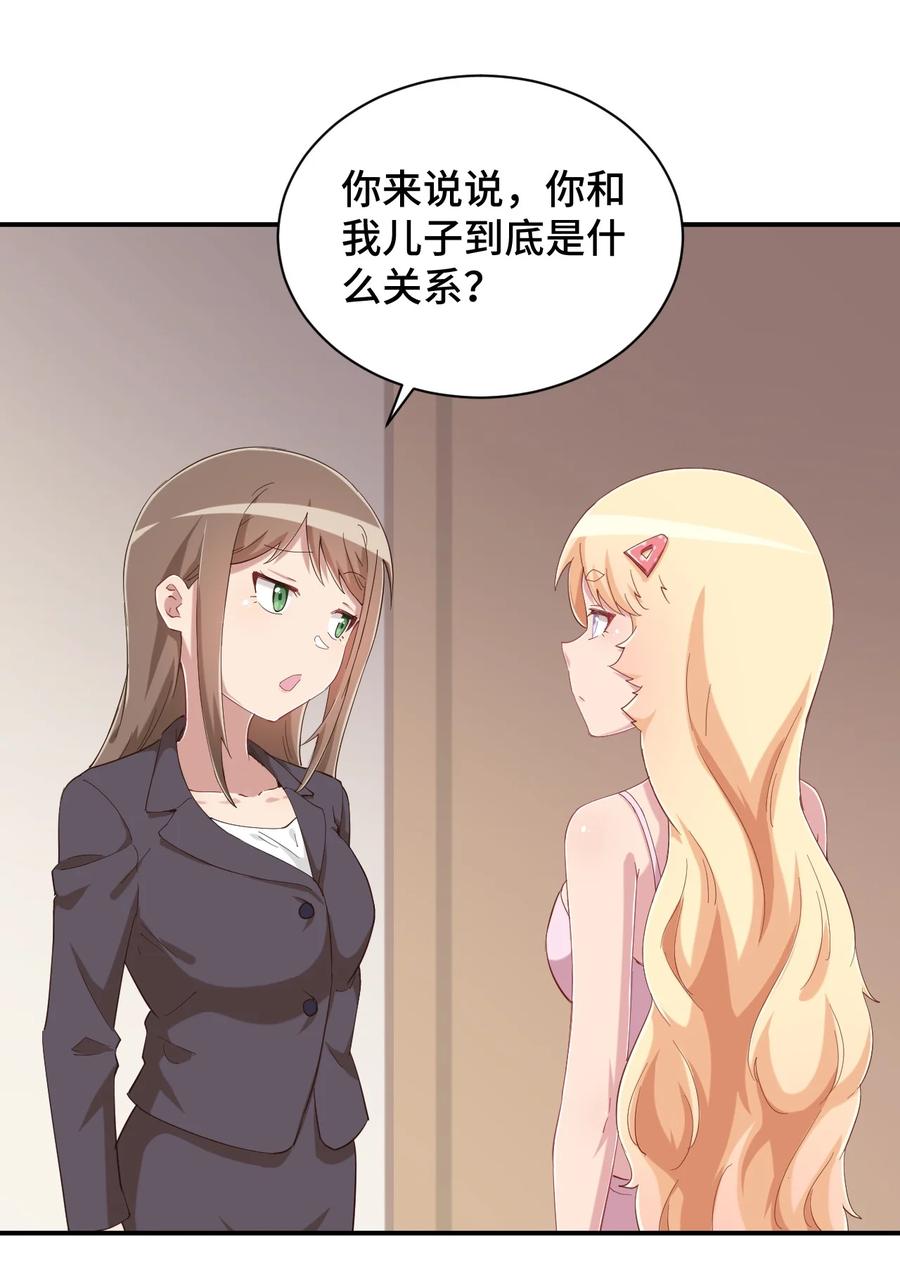 神赐予我这种尴尬的超能力究竟有什么用？ - 081 神还真是为所欲为啊 - 第23张图