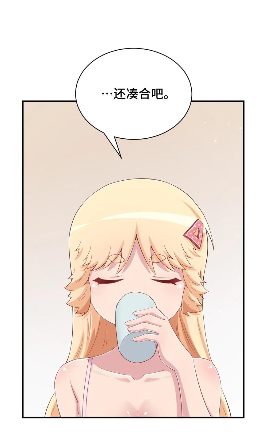 神赐予我这种尴尬的超能力究竟有什么用？ - 081 神还真是为所欲为啊 - 第50张图