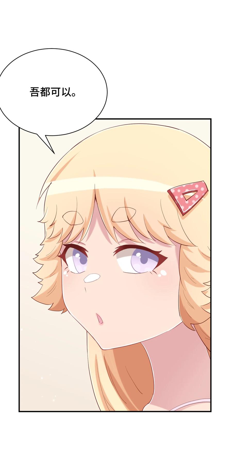 神赐予我这种尴尬的超能力究竟有什么用？ - 081 神还真是为所欲为啊 - 第62张图