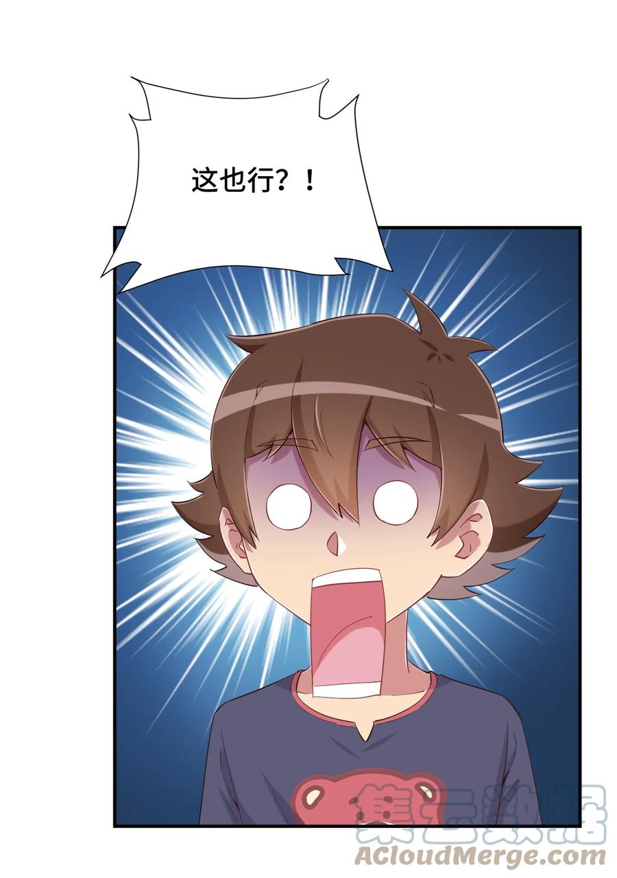 神赐予我这种尴尬的超能力究竟有什么用？ - 081 神还真是为所欲为啊 - 第37张图