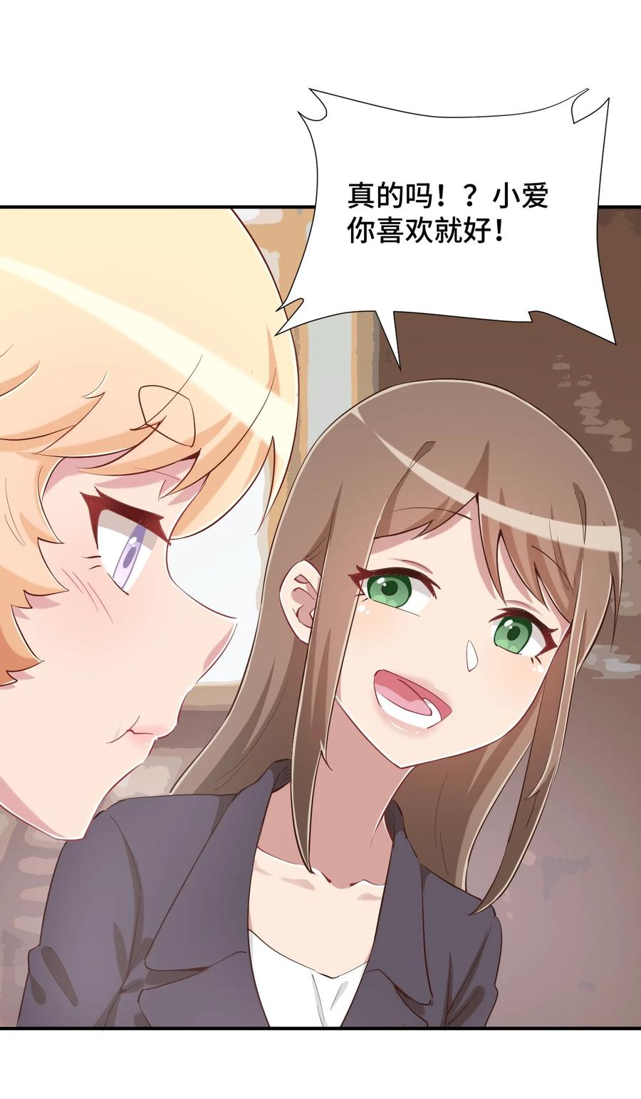 神赐予我这种尴尬的超能力究竟有什么用？ - 082 这还是我亲妈吗 - 第21张图