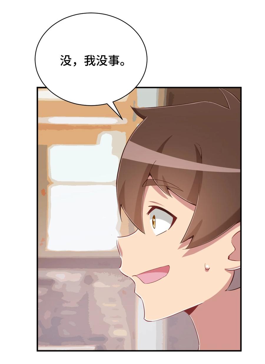 神赐予我这种尴尬的超能力究竟有什么用？ - 082 这还是我亲妈吗 - 第26张图