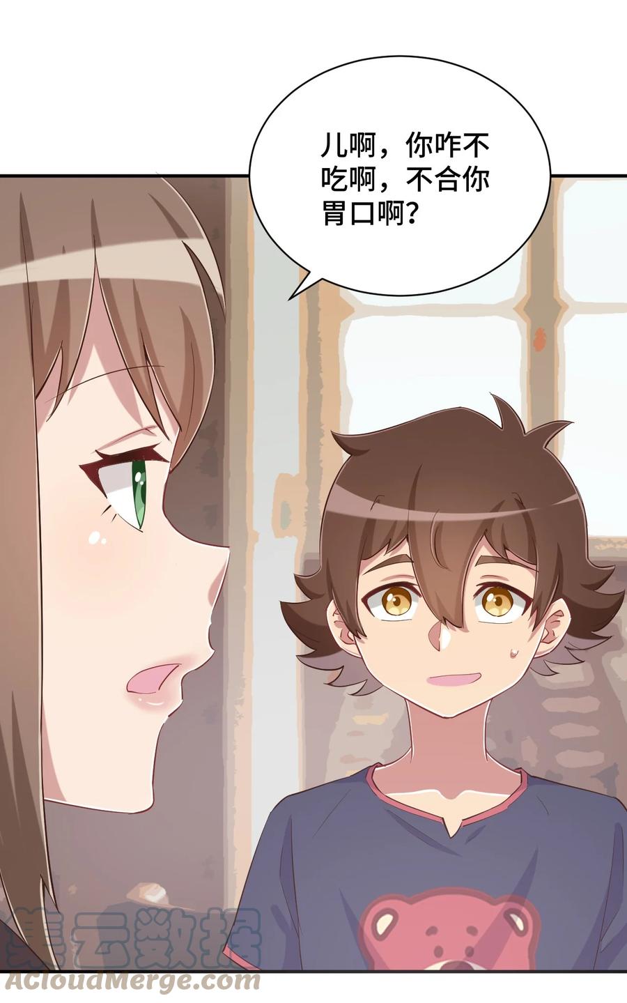 神赐予我这种尴尬的超能力究竟有什么用？ - 082 这还是我亲妈吗 - 第25张图