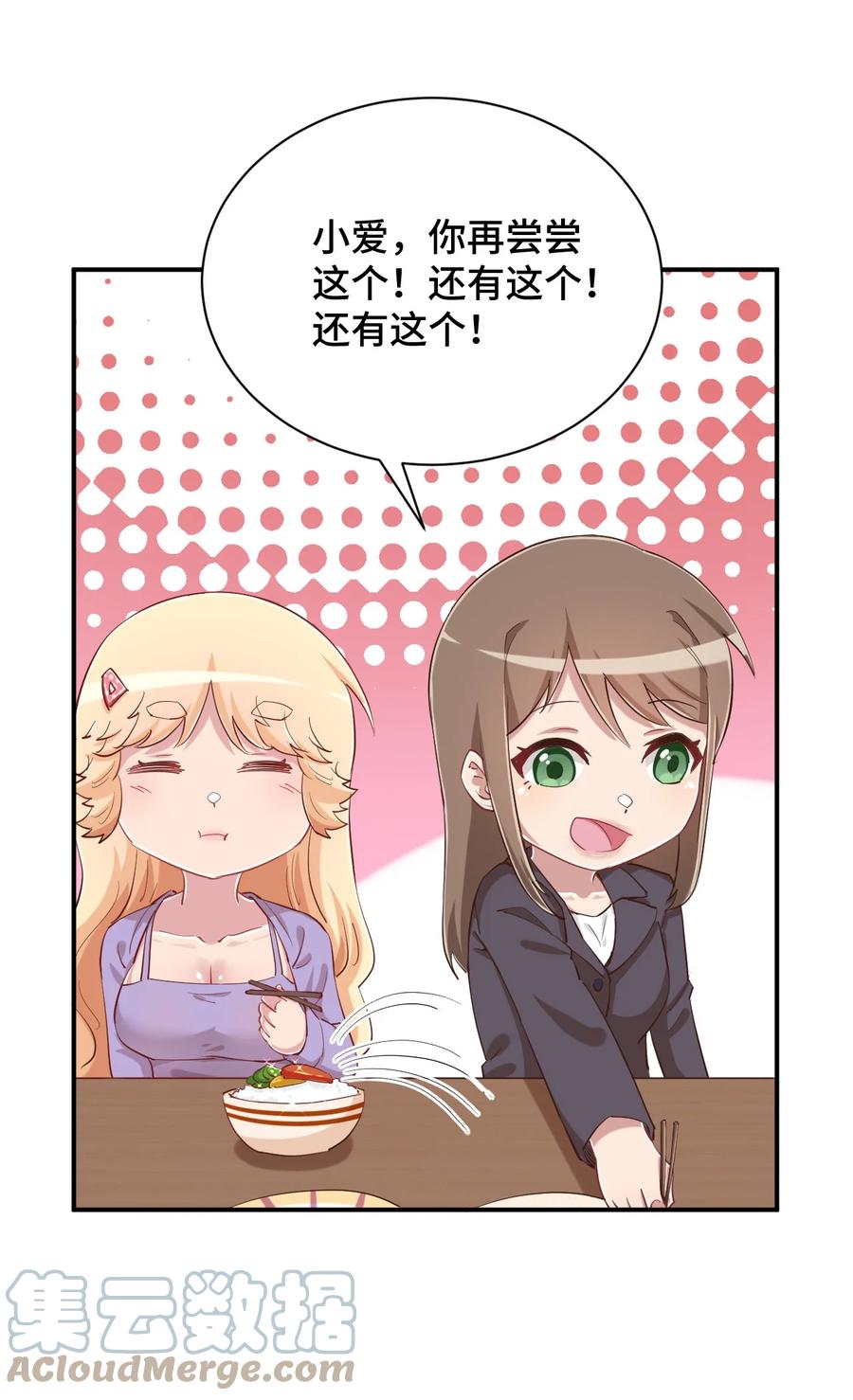 神赐予我这种尴尬的超能力究竟有什么用？ - 082 这还是我亲妈吗 - 第22张图