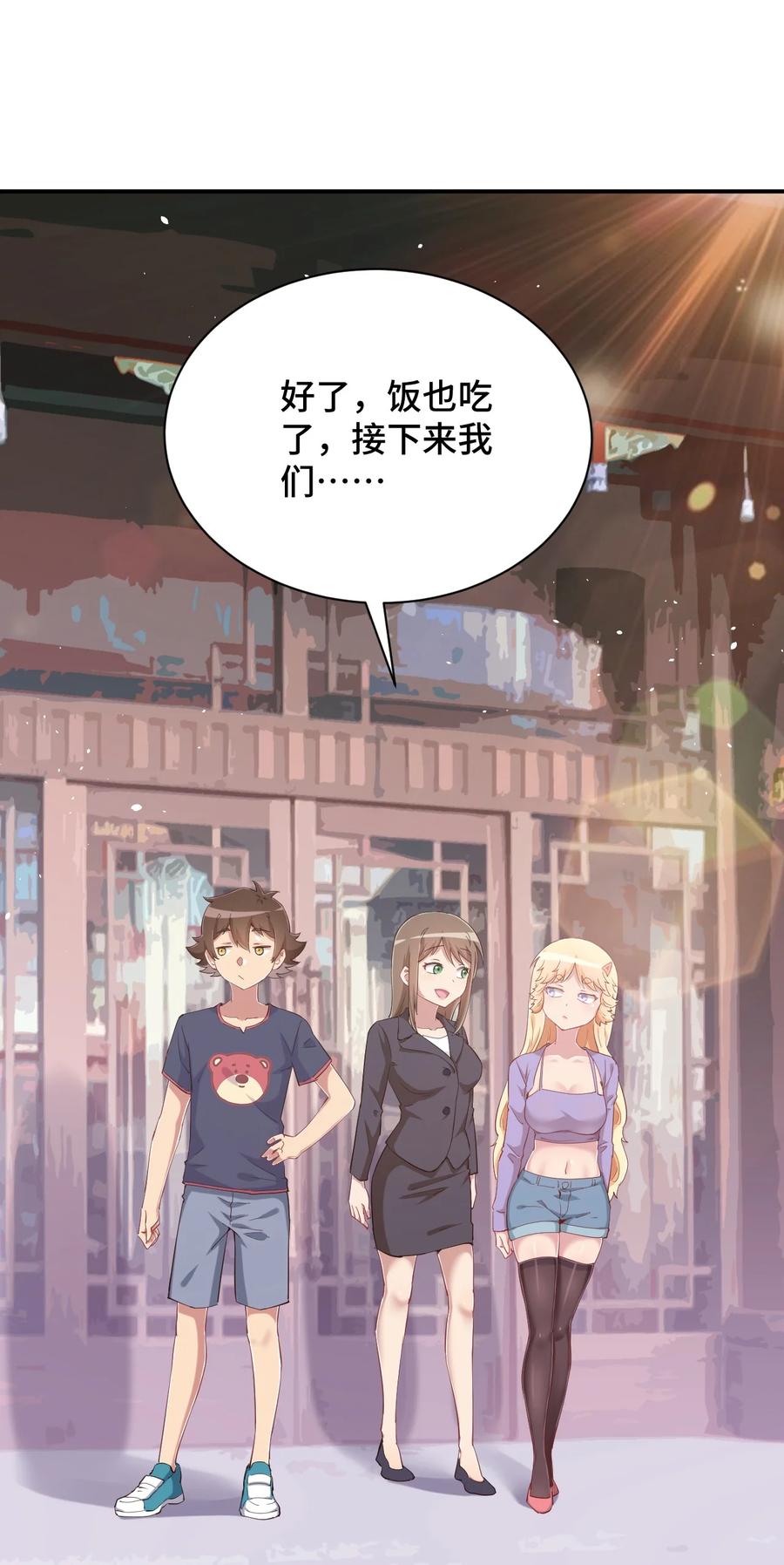 神赐予我这种尴尬的超能力究竟有什么用？ - 082 这还是我亲妈吗 - 第38张图