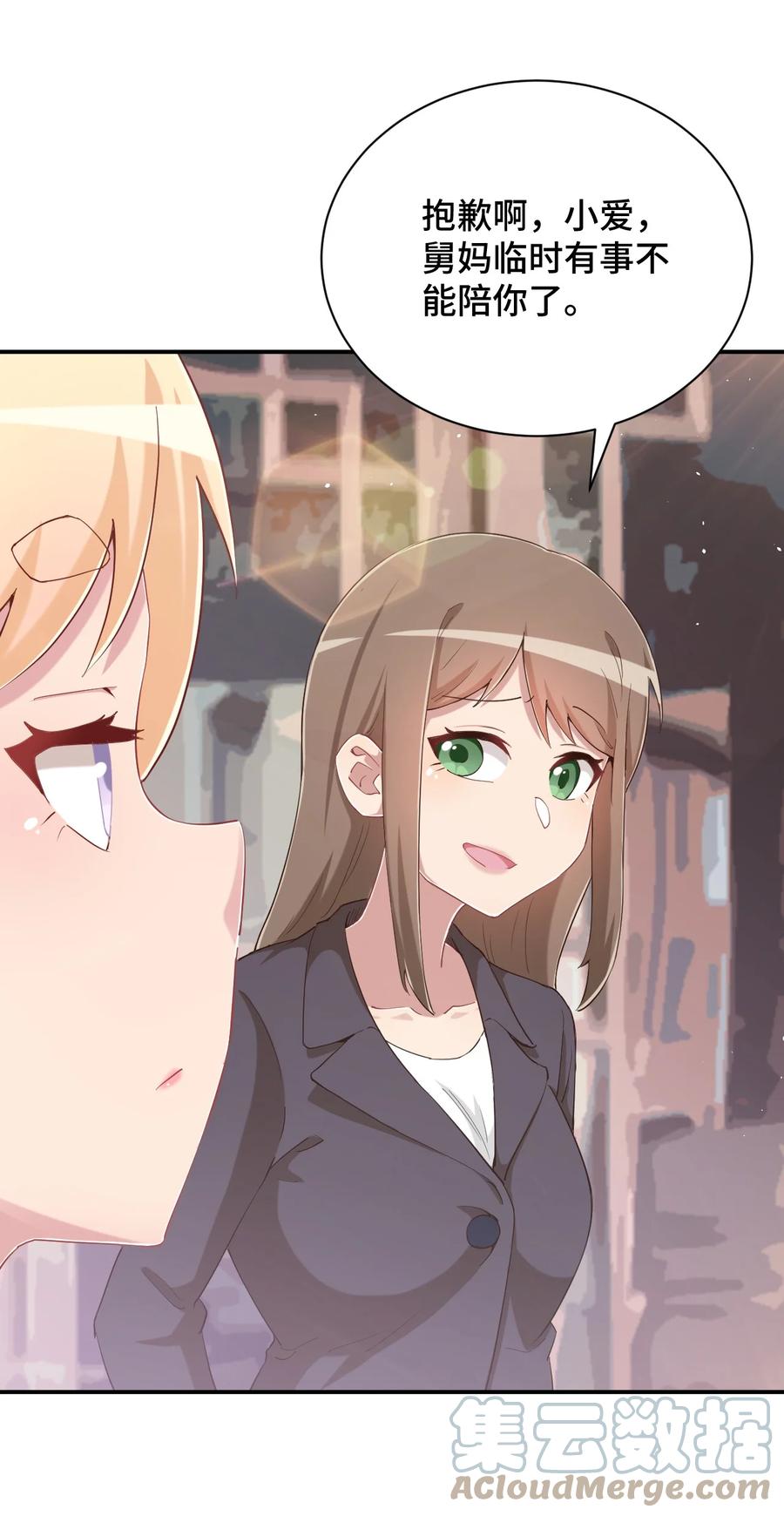 神赐予我这种尴尬的超能力究竟有什么用？ - 082 这还是我亲妈吗 - 第43张图