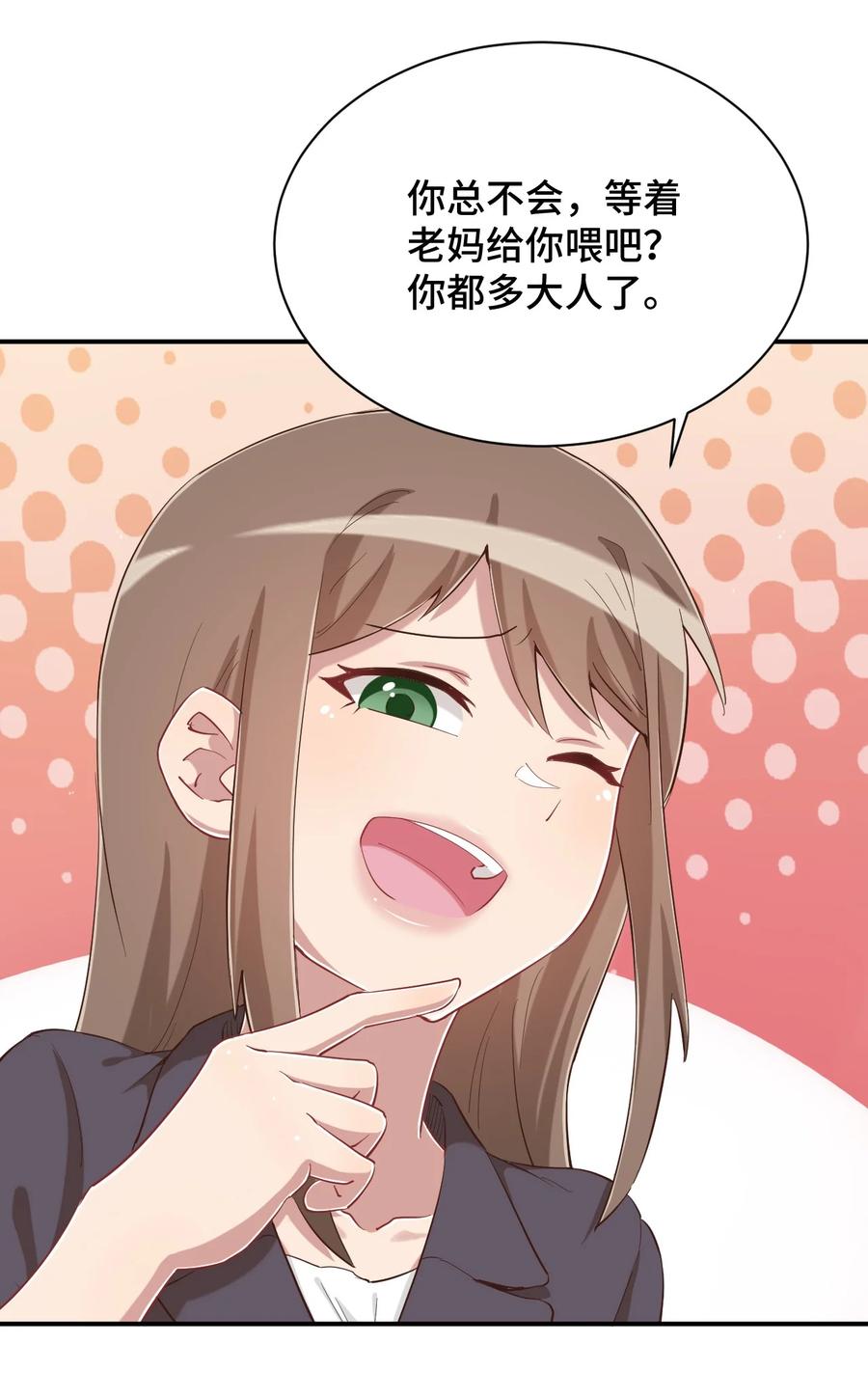 神赐予我这种尴尬的超能力究竟有什么用？ - 082 这还是我亲妈吗 - 第27张图