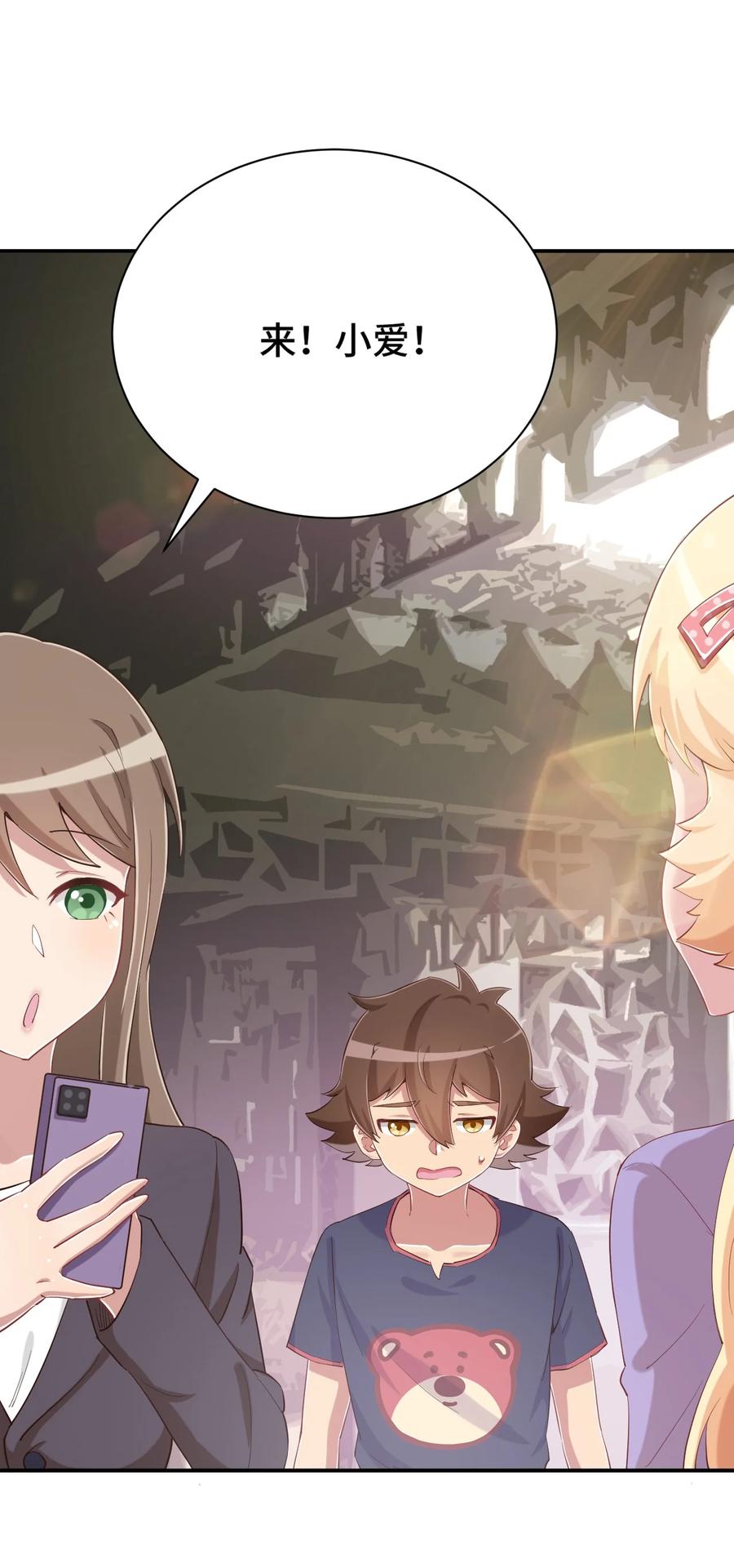 神赐予我这种尴尬的超能力究竟有什么用？ - 082 这还是我亲妈吗 - 第5张图