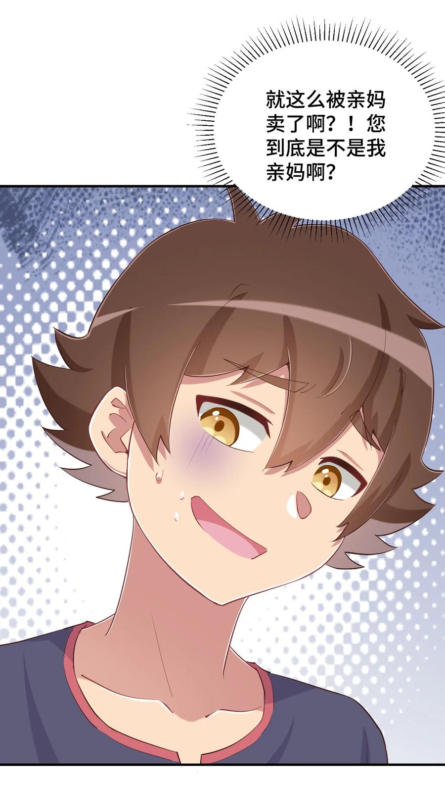 神赐予我这种尴尬的超能力究竟有什么用？ - 082 这还是我亲妈吗 - 第33张图