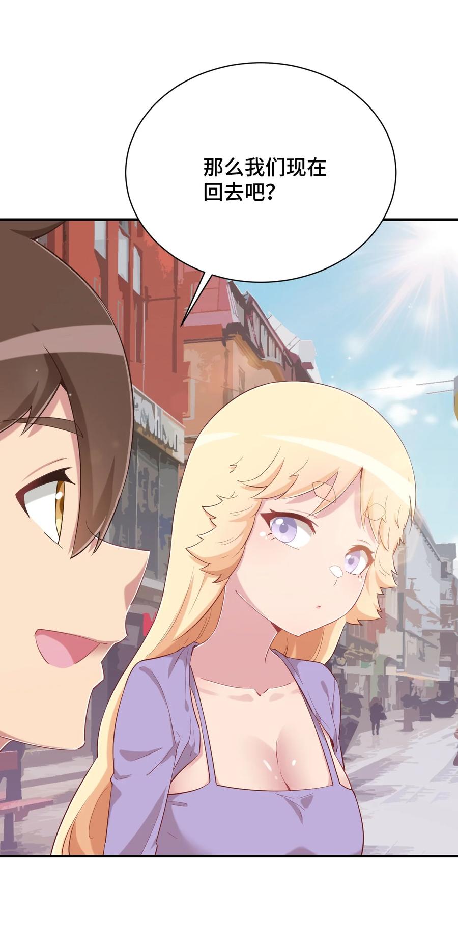 神赐予我这种尴尬的超能力究竟有什么用？ - 082 这还是我亲妈吗 - 第59张图