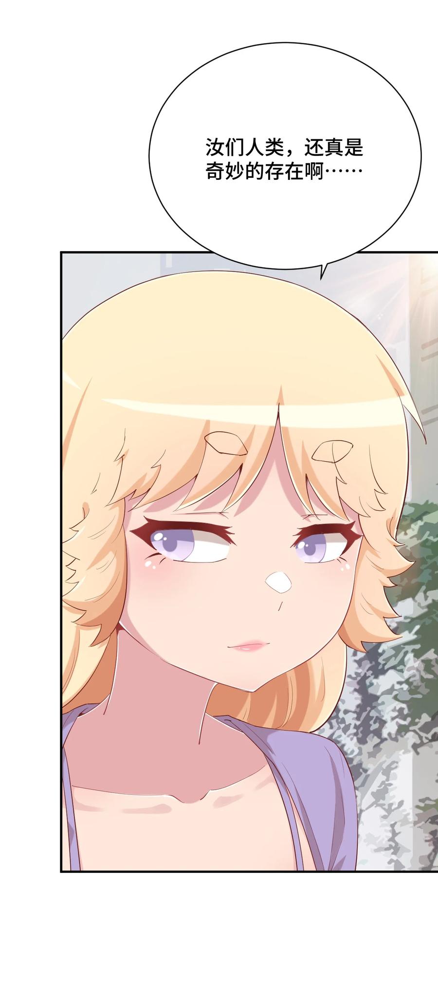 神赐予我这种尴尬的超能力究竟有什么用？ - 082 这还是我亲妈吗 - 第63张图