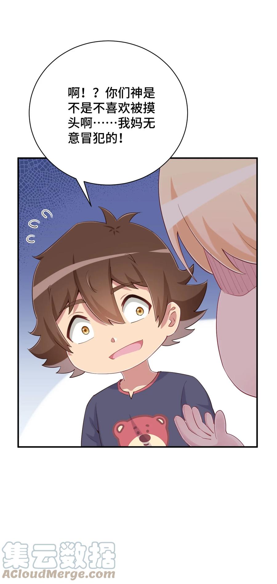 神赐予我这种尴尬的超能力究竟有什么用？ - 082 这还是我亲妈吗 - 第55张图