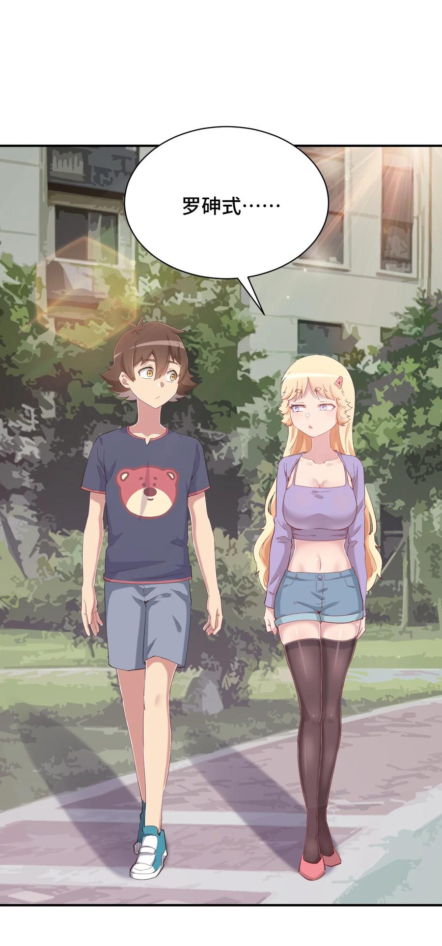 神赐予我这种尴尬的超能力究竟有什么用？ - 082 这还是我亲妈吗 - 第62张图