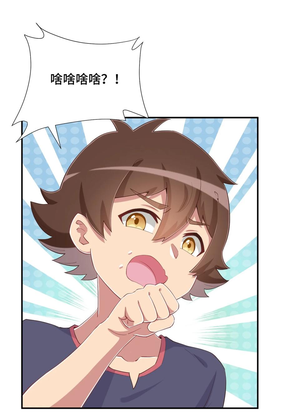 神赐予我这种尴尬的超能力究竟有什么用？ - 082 这还是我亲妈吗 - 第32张图