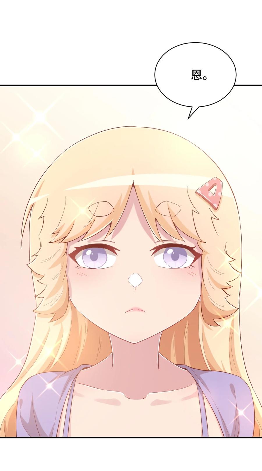 神赐予我这种尴尬的超能力究竟有什么用？ - 082 这还是我亲妈吗 - 第47张图