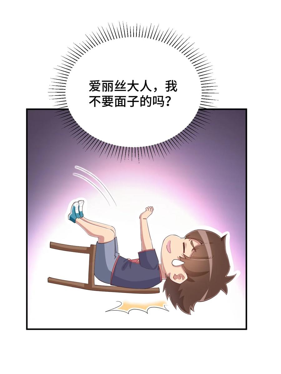 神赐予我这种尴尬的超能力究竟有什么用？ - 082 这还是我亲妈吗 - 第35张图