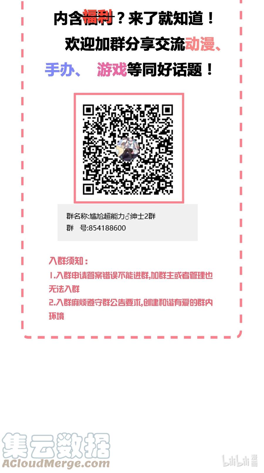 神赐予我这种尴尬的超能力究竟有什么用？ - 082 这还是我亲妈吗 - 第67张图