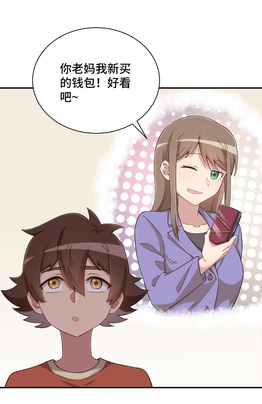 神赐予我这种尴尬的超能力究竟有什么用？ - 083 番外篇：真皮女王带我飞（上篇） - 第12张图