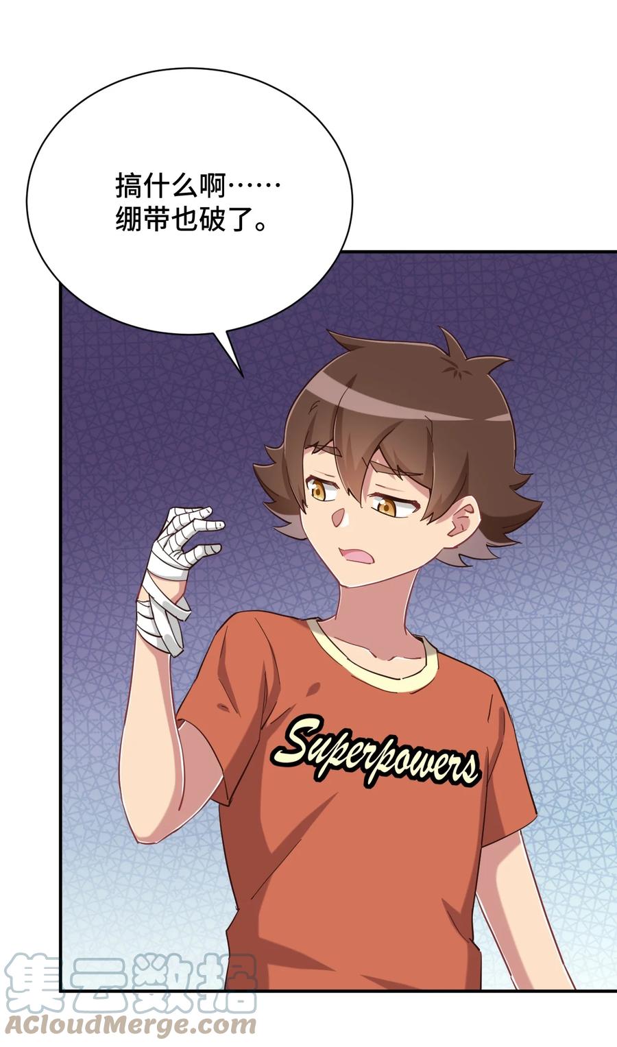 神赐予我这种尴尬的超能力究竟有什么用？ - 083 番外篇：真皮女王带我飞（上篇） - 第55张图