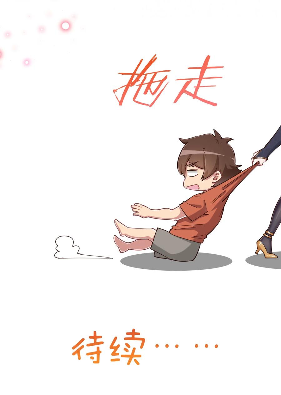 神赐予我这种尴尬的超能力究竟有什么用？ - 083 番外篇：真皮女王带我飞（上篇） - 第65张图