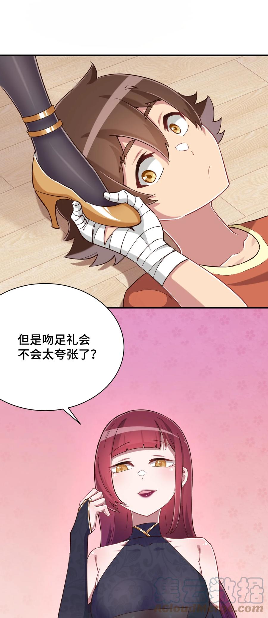 神赐予我这种尴尬的超能力究竟有什么用？ - 083 番外篇：真皮女王带我飞（上篇） - 第52张图