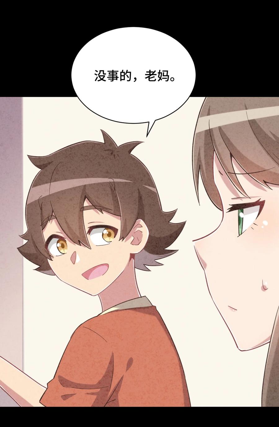 神赐予我这种尴尬的超能力究竟有什么用？ - 083 番外篇：真皮女王带我飞（上篇） - 第29张图