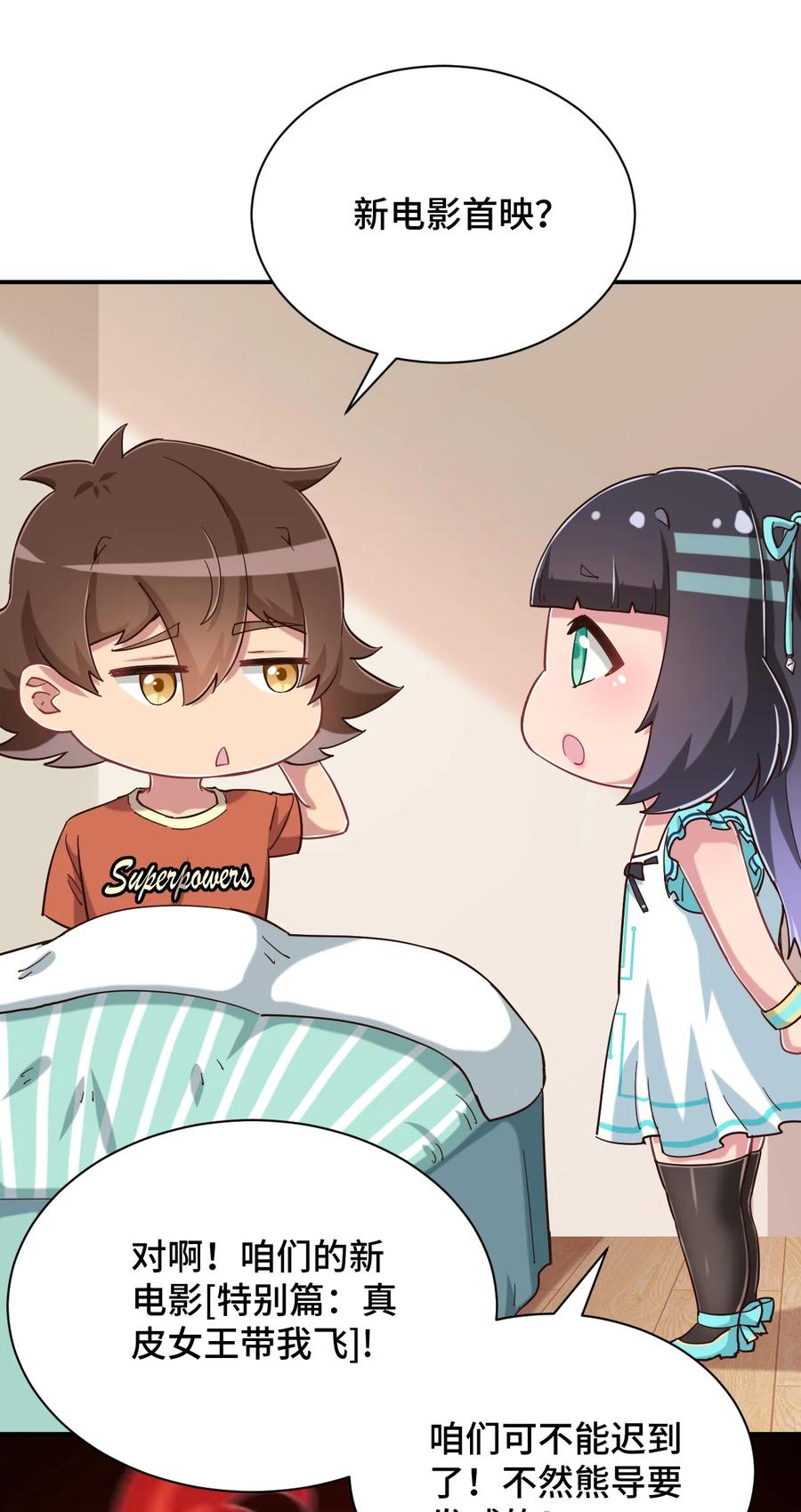 神赐予我这种尴尬的超能力究竟有什么用？ - 083 番外篇：真皮女王带我飞（上篇） - 第3张图