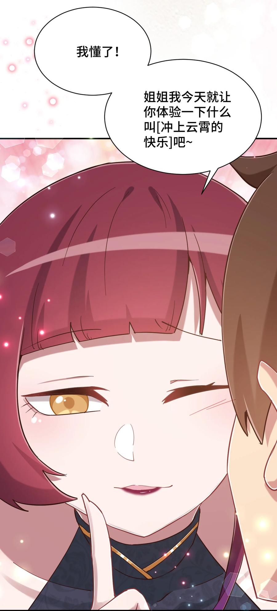 神赐予我这种尴尬的超能力究竟有什么用？ - 083 番外篇：真皮女王带我飞（上篇） - 第63张图