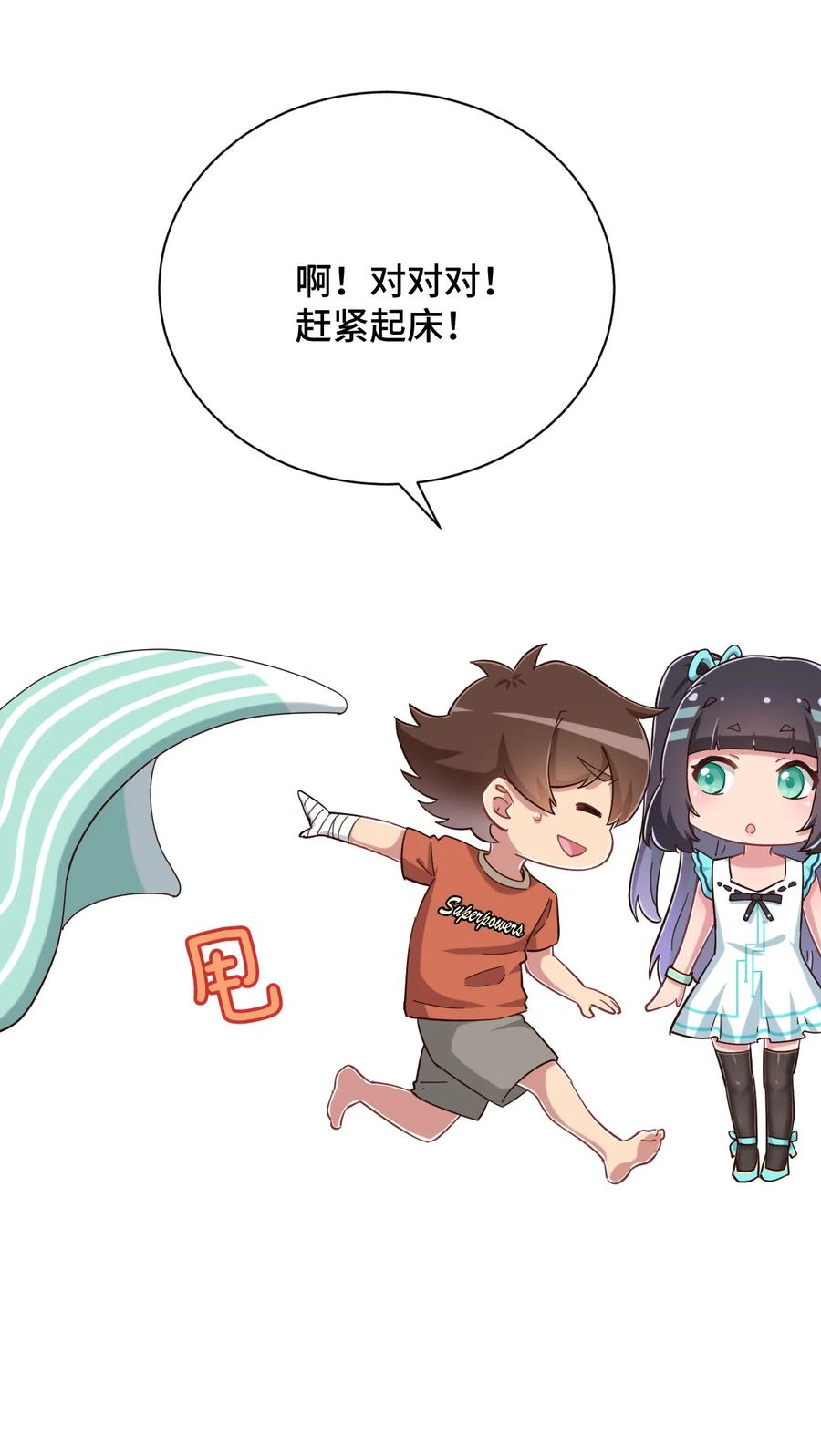 神赐予我这种尴尬的超能力究竟有什么用？ - 083 番外篇：真皮女王带我飞（上篇） - 第5张图