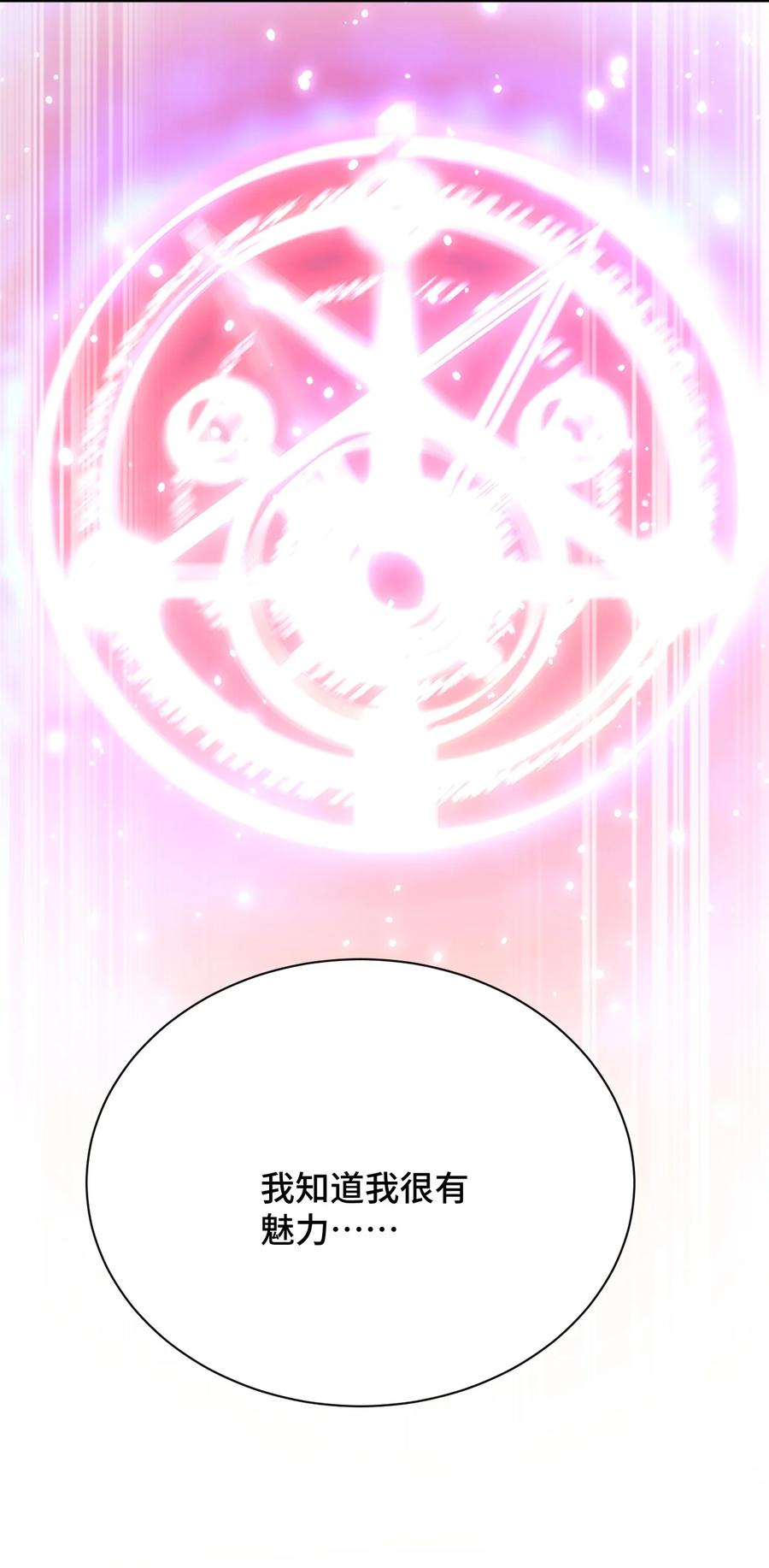 神赐予我这种尴尬的超能力究竟有什么用？ - 083 番外篇：真皮女王带我飞（上篇） - 第51张图